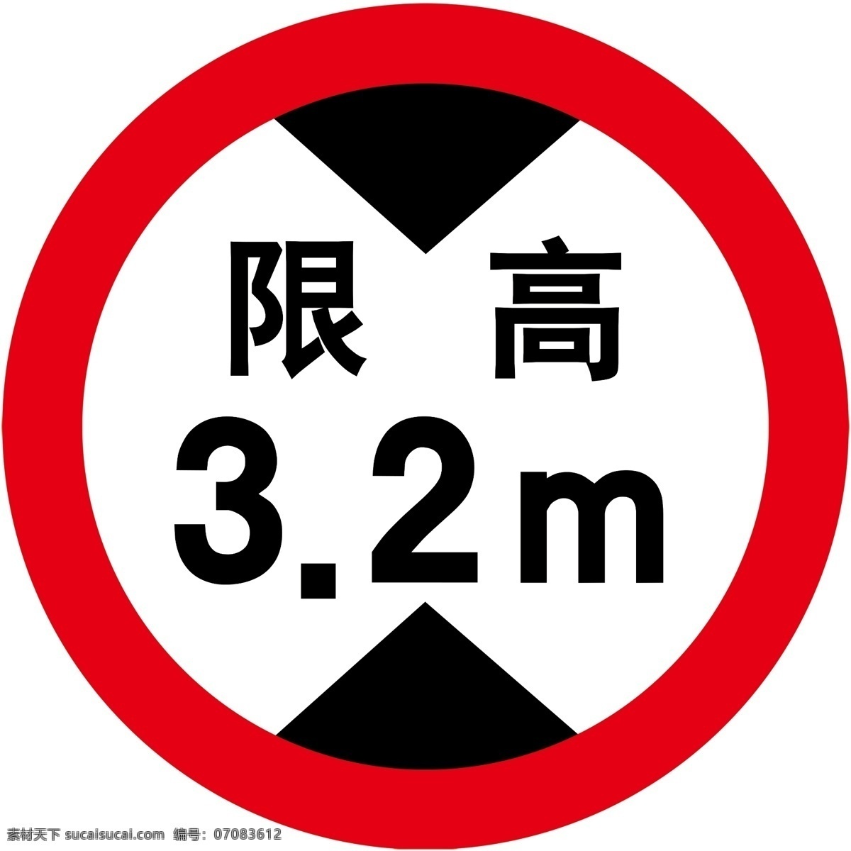 提示牌 限高提示 3米2 限高3米2