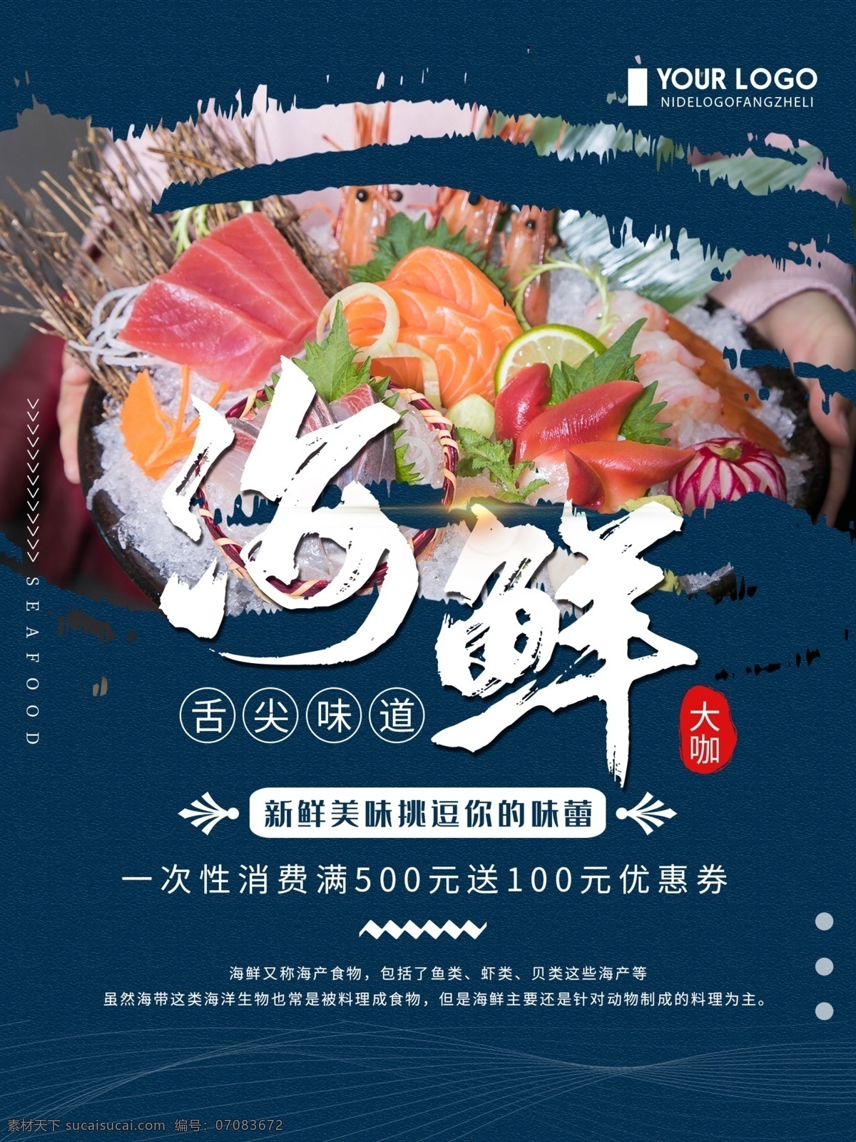 吃海鲜 海鲜海报 海鲜宣传单 海鲜广告 海鲜素材 海鲜店 海鲜城 春季海鲜 海鲜展架 海鲜宣传 海鲜宣传广告 海鲜铺 鱼虾 海鲜dm 海鲜城广告 海鲜促销 春天海鲜 新鲜海鲜 海鲜促销海报 海鲜店海报 海鲜海报设计 海鲜创意 海洋美味 海洋 海鲜美食 生猛海鲜 美味海鲜