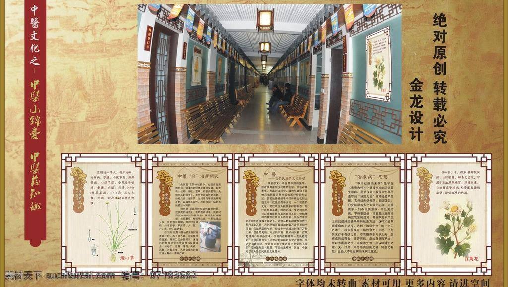 册 传统 古典 古色古香 广告设计模板 镜框 纹样 中医 文化 小 锦囊 中医药 知识 中医文化 中草药 中医标语 中医常识 中医知识 中医人物 中医经络 中医图 养生 祥云 中医图样 中医风格 中医理疗 中医保健 中医模板 中医馆 中医画册 中医广告 中医封面 中医宣传 中医海报 中医养生 养生海报 养生堂 养生保健 中医展板 中国风 传统中医 源文件 相框古典图文 矢量 宣传海报 宣传单 彩页 dm