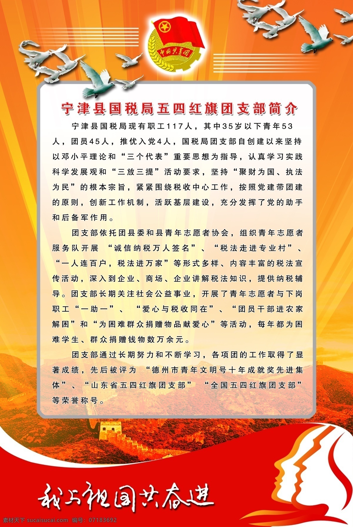 彩带 鸽子 个性字体 光 广告设计模板 青年节 书本 五四 五 四 青年 展板 模板下载 五四青年展板 五四青年 五四青年节 壮观长城 共青团标志 炫丽 红 黄 搭配 色调 线条 展板模板 源文件 其他展板设计