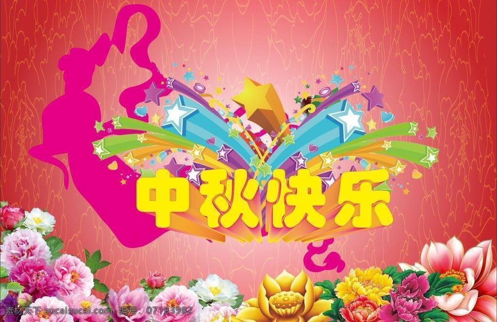 八月十五 花好月圆 欢度佳节 节日 节日素材 团圆 喜迎中秋 月满中秋 中秋 快乐 矢量 模板下载 中秋快乐 中秋矢量素材 中秋模板下载 中秋节 中秋节快乐 中秋海报 中秋节海报 中秋节展架 中秋晚会 中秋节素材 中秋广告 海报 其他海报设计