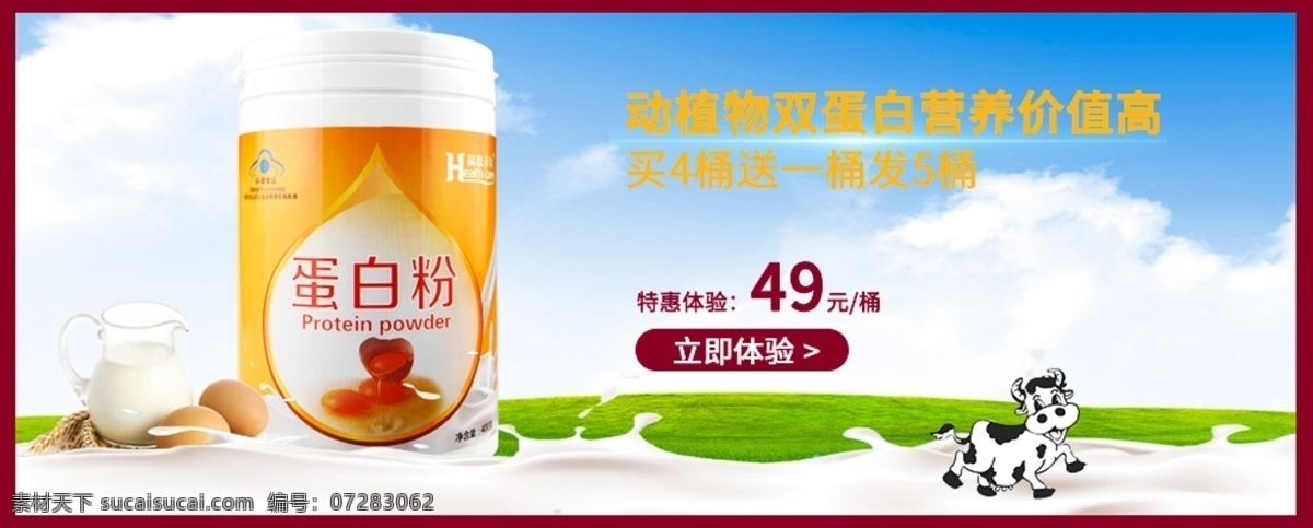 蛋白粉 banner 保健食品 营养 高蛋白 海报 健康食品