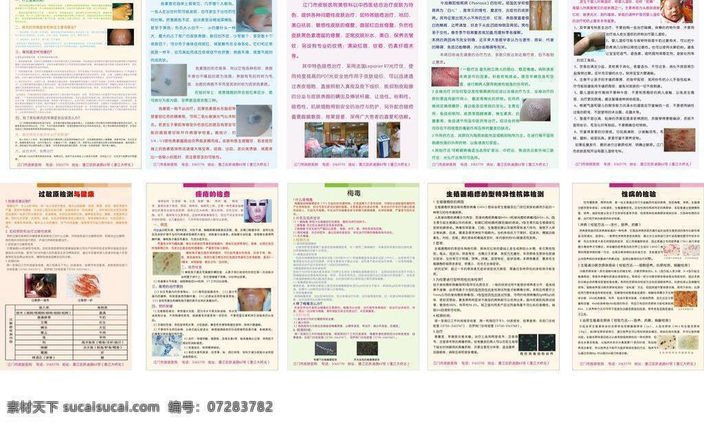简介 图 图模板下载 图矢量素材 痔疮 皮肤 医院 病情 皮肤医院 湿疹 麻风病 银屑病 梅毒 矢量