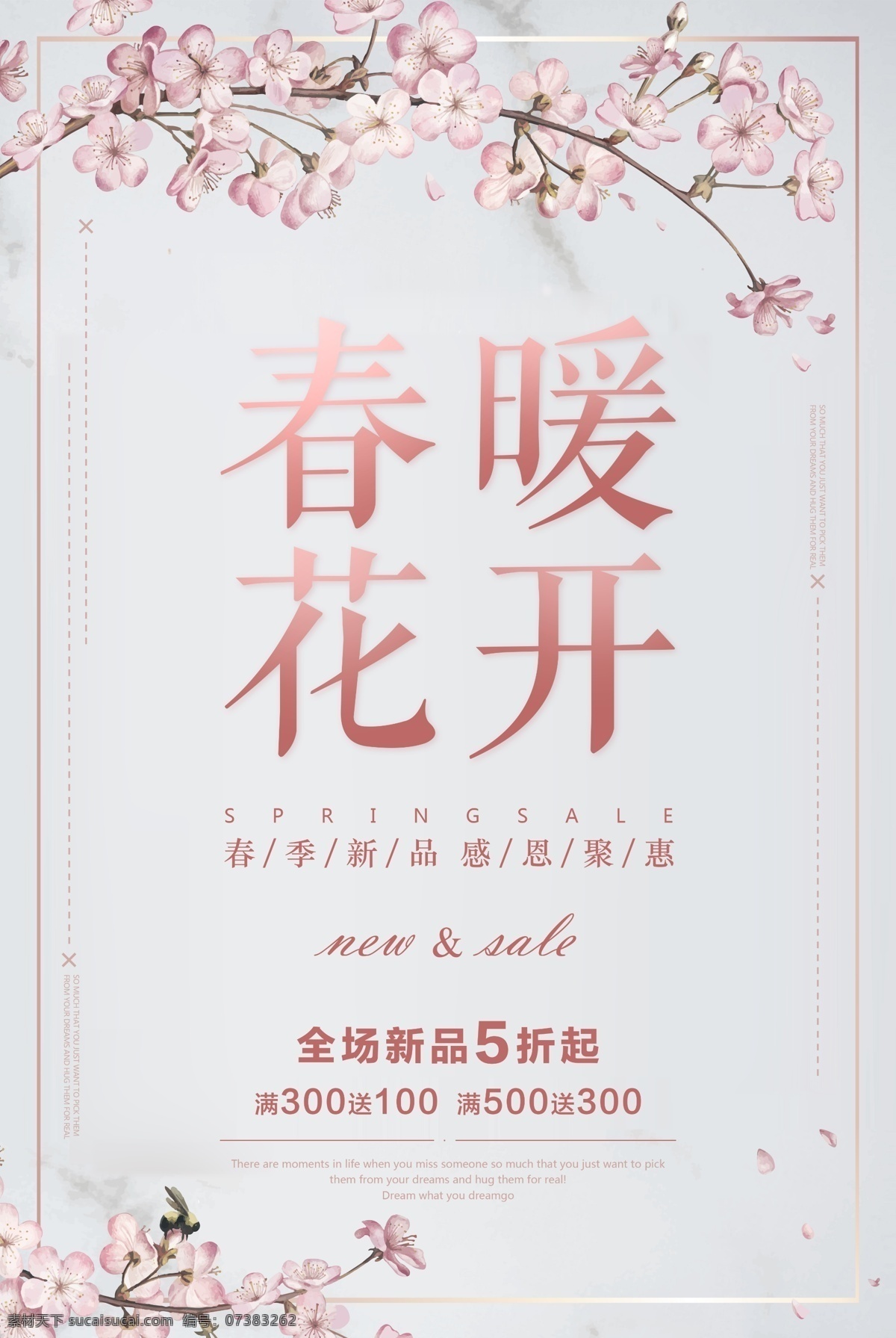 春天 春天海报 春天吊旗 春天促销 春暖花开展架 新品上市 春季新品 春天展板 春天传单 春天宣传单 春天促销海报 春暖花开展板 春天促销广告 春季 春季海报 春季促销 春季促销海报 春季吊旗 春季横幅 春季卖场装饰 春季商场吊旗 春天商场吊旗 春季超市吊旗 春天超市吊旗 春暖花开海报 展板模板