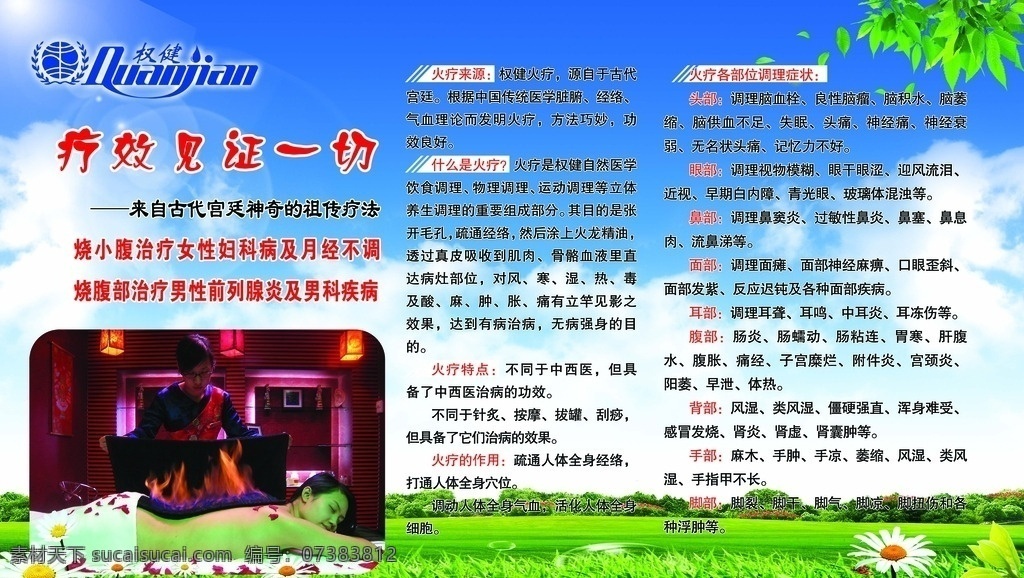 权健火疗 权健 火疗 自然医学 中医 束昱辉 生活百科 医疗保健