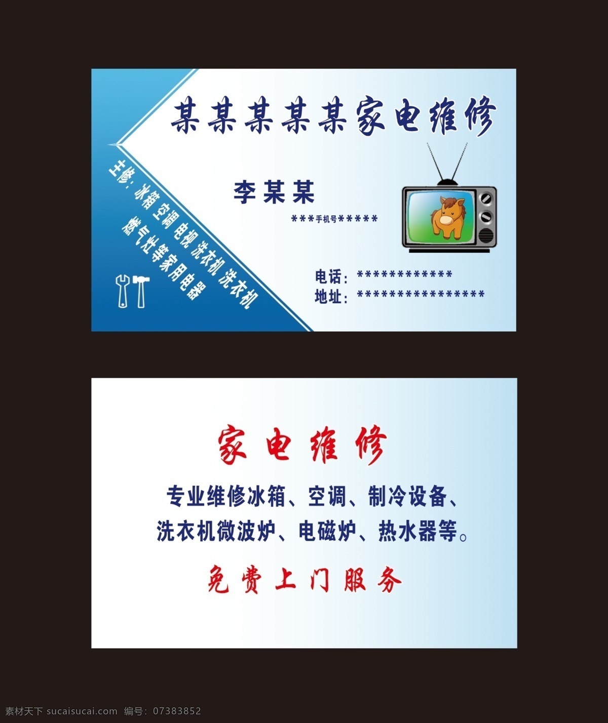 家电维修 分层 名片 模板 家电 维修 蓝色 渐变 大气 简洁 简单 卡片 卡 冰箱 空调 电视 洗衣机 燃气灶 家用电器 电器 制冷设备 微波炉 电磁炉 热水器 上门服务 卡通 马 代金券 名片卡片