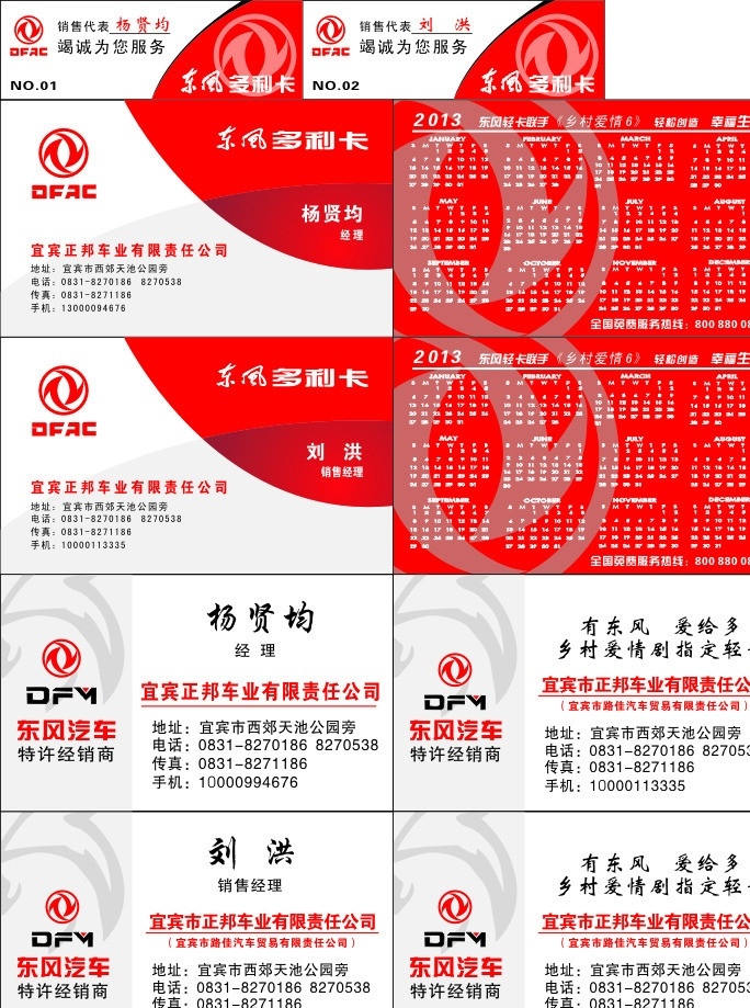 东风多利卡 东风 名片 胸牌 吊牌 乡村爱情 名片卡片 矢量