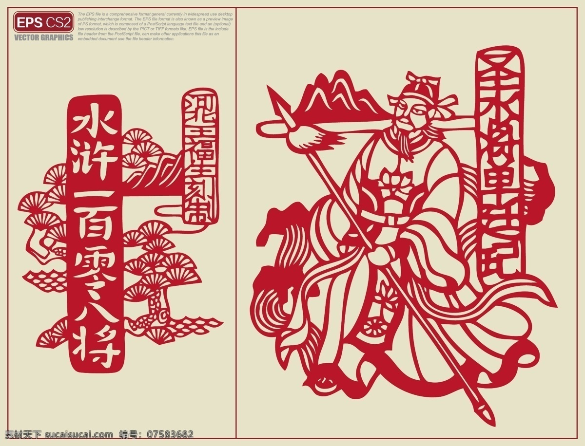 水浒人物剪纸 圣水将单廷玘 剪纸 人物剪纸 水浒传 矢量 人物 水浒传剪纸 108将 一百零八将 梁山好汉 水浒 一百单八将 图案 剪纸艺术 其他人物 矢量人物