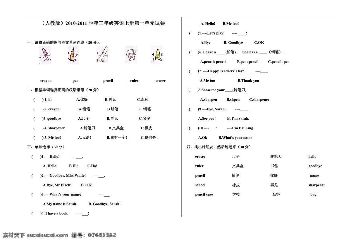 三 年级 上 英语 上册 单元 试卷 无 答案 人教版 三年级上 试题试卷