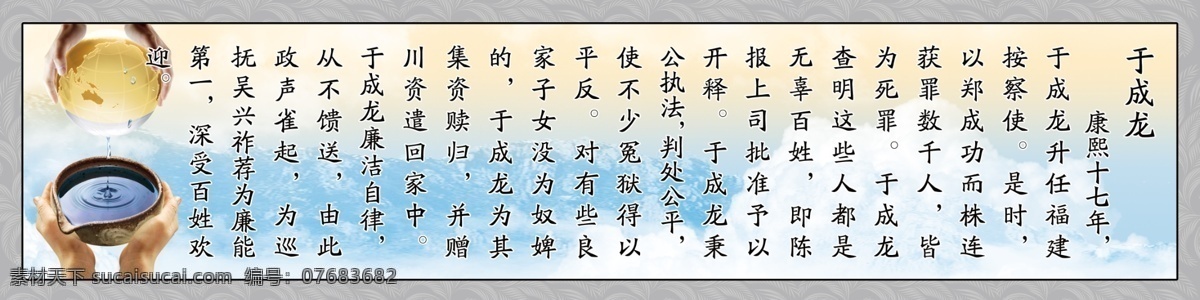 廉洁 展板 格言 古人 广告设计模板 警句 廉洁展板 清廉 源文件 于成龙 展板模板 其他展板设计