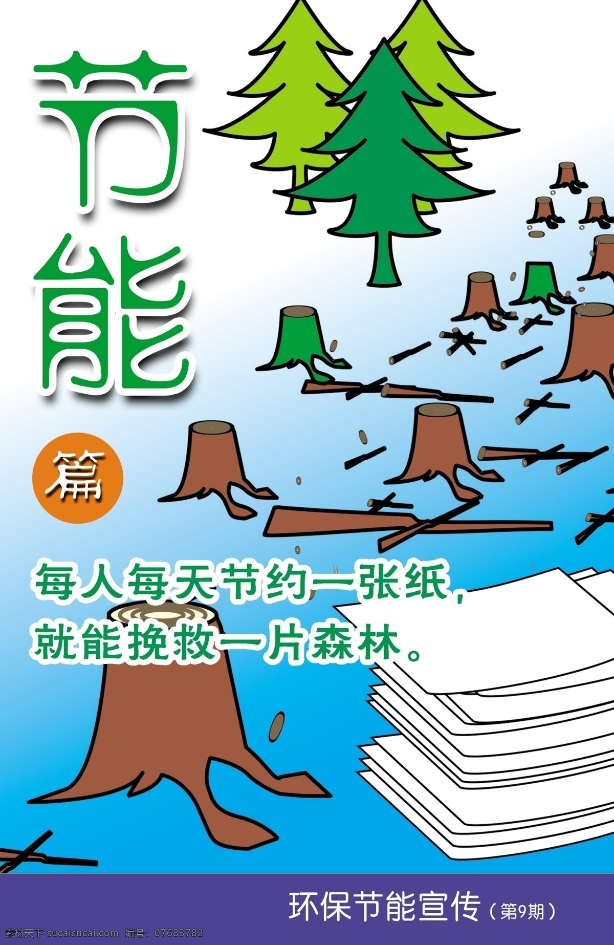 爱护地球 公益广告 广告设计模板 环保 环保节能 节能减排 节水 节约 能源 绿色地球 省钱环保 节电 珍惜资源 展板模板 源文件 公益展板设计