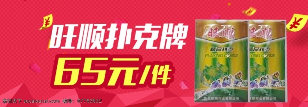 扑克牌 banner 特价 红色