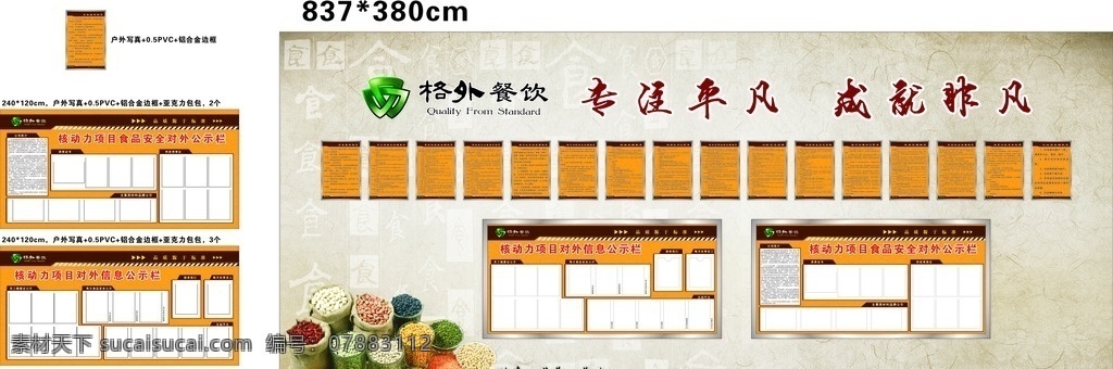 专注平凡 格外 logo 蔬果 蔬菜 水果 展板 制度 食堂制度 餐饮制度 制度背景墙 展板模板 背景墙 古典背景 古典 五谷杂粮 粮食