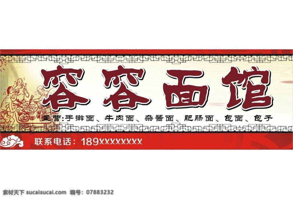 餐饮店招 面馆 餐饮 店招 门头 平昌美食 复古 古典 中国风