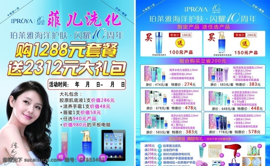 洗化单页 珀莱雅 洗化彩页 洗化宣传 珀莱雅产品 大s 促销单页 psd文件 dm宣传单 分层 源文件