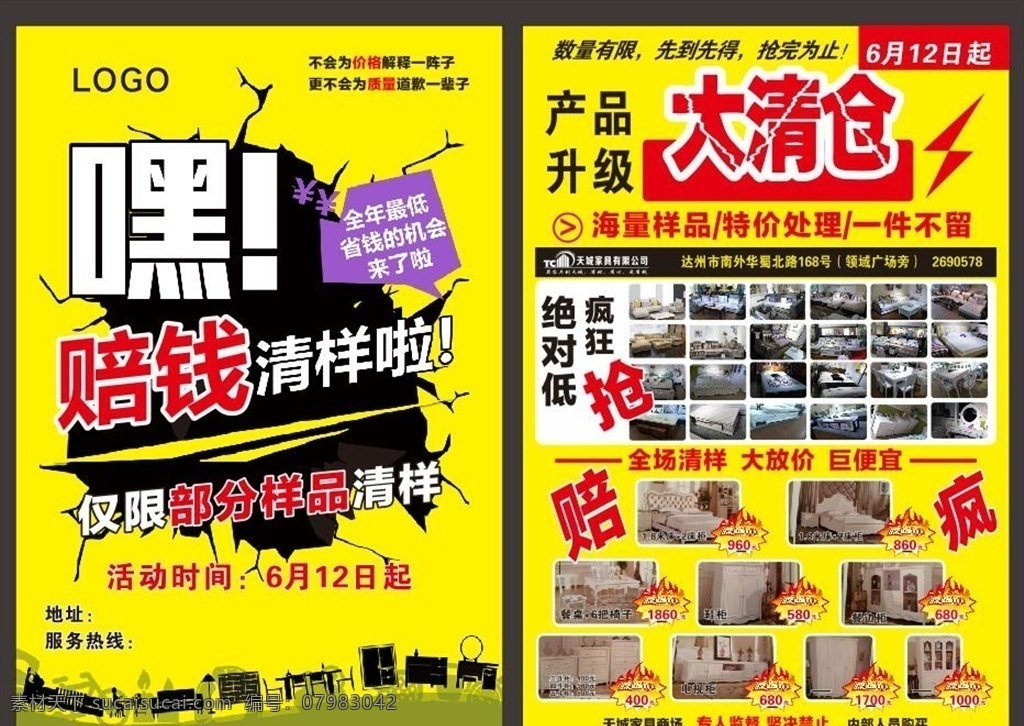 五一 清仓 大处理 感恩回馈 赔钱 抢 疯狂 样品 dm宣传单