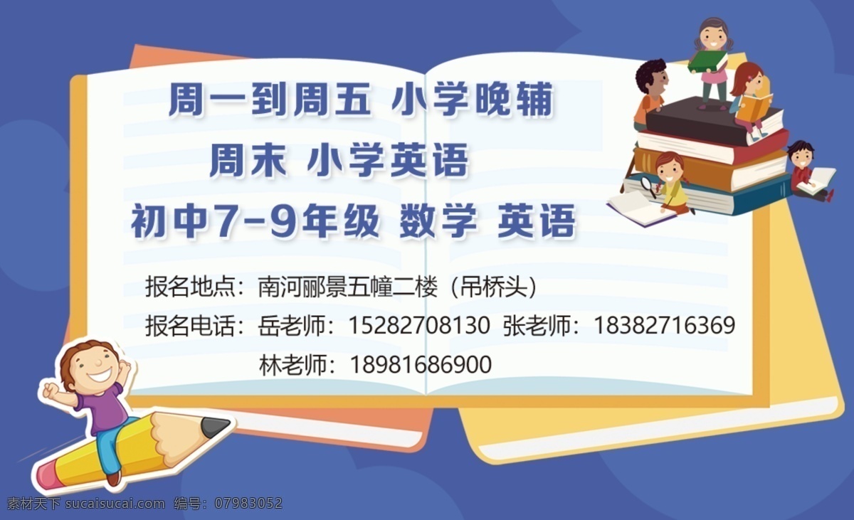 教育 辅导 招生培训 卡 儿童教育名片 卡通名片 学校教育名片 漫画名片 幼儿园名片 培训名片 辅导名片 家教名片 创意名片 儿童名片 兴趣班名片 艺术教育名片 休闲娱乐名片 游乐场 儿童机构名片 托儿所名片 校车 幼儿名片 早教 早教名片 教育名片 学校名片 辅导班名片 幼儿园招生卡 儿童乐园名片 少儿培训名片 名片 名片卡片