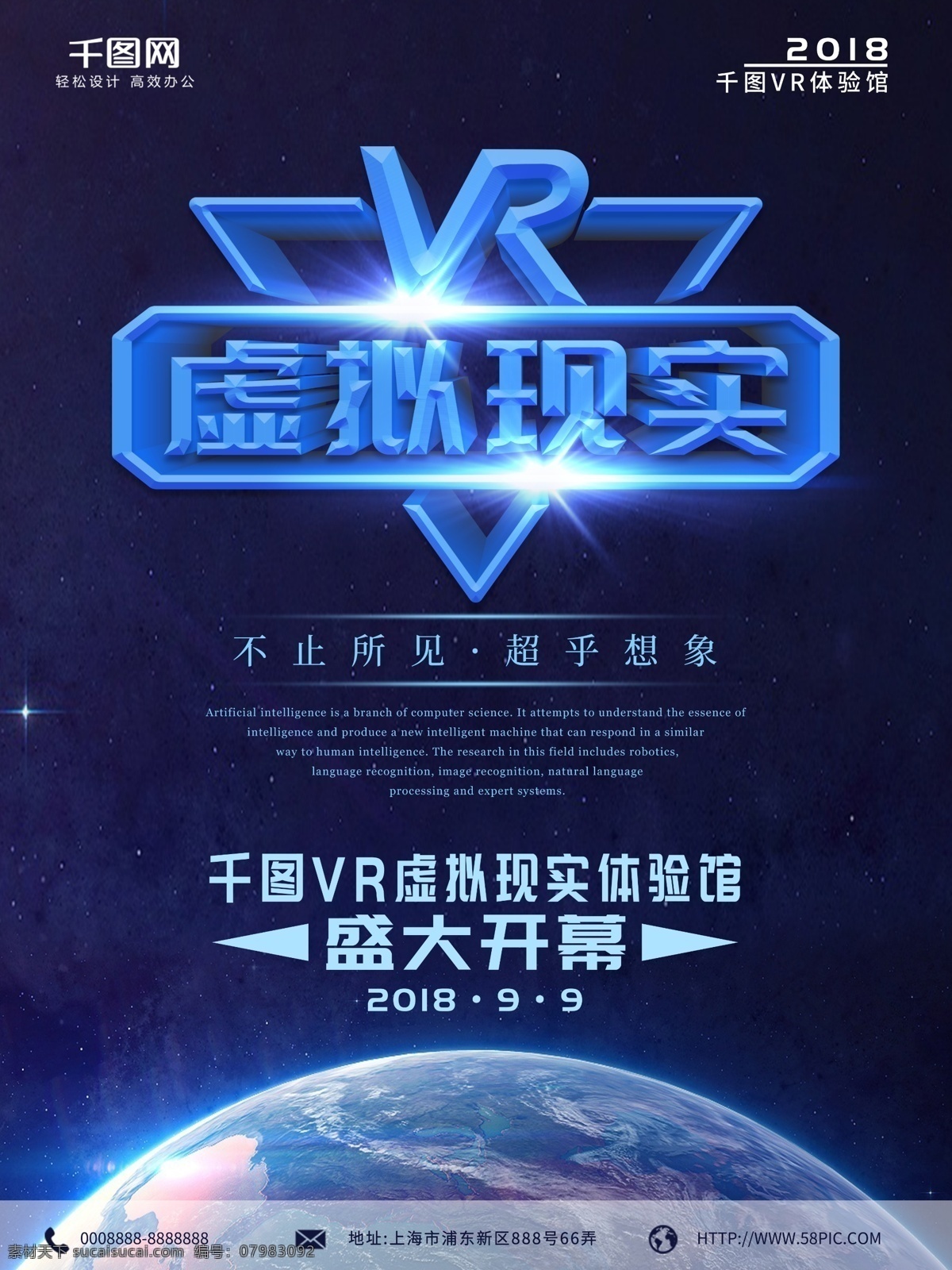 地球 vr 虚拟现实 海报 蓝色 蓝色海报 科技 vr体验馆