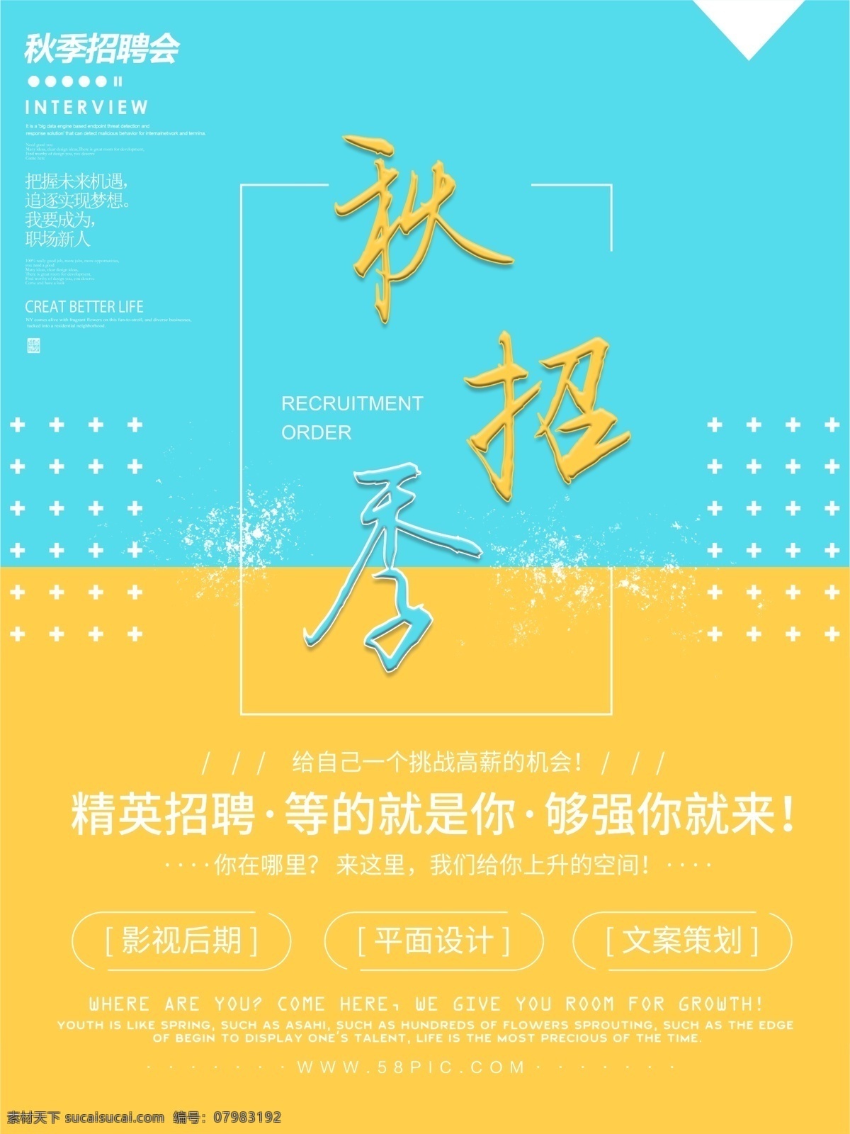简约 大气 秋 招 季 海报 创意 招聘海报 招聘 秋招季 秋招季海报 海报招聘