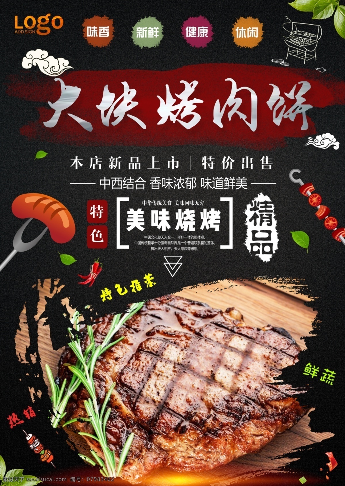 肉饼 烤肉 烤肉展板 巴西烤肉传单 烤肉灯箱 烤肉挂画 烤肉挂图 烤肉广告 烤肉海报 烤肉店挂画 烤肉串 韩国烤肉 巴西烤肉 韩式烤肉 烤肉宣传单 烧烤烤肉 烧烤 bbq 美味烤肉 巴西烤肉海报 自助烤肉 烤肉自助 巴西烤肉展板 巴西烤肉单页 巴西 dm 单 巴西烤肉展架 烧烤促销 美食展板 美食文化