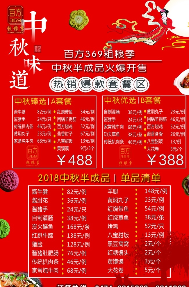 宣传页 红底色 中秋 饭店 套餐 嫦娥奔月 分层
