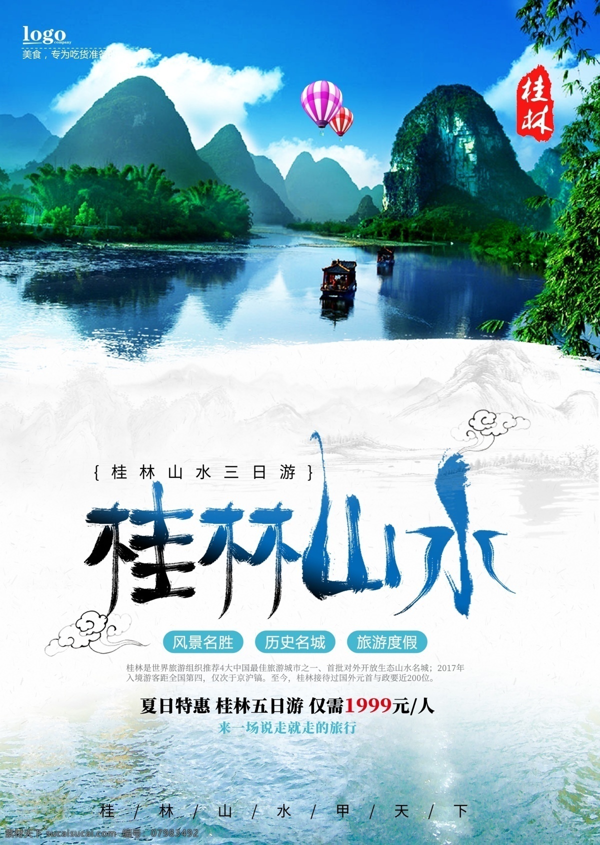 桂林 旅行 旅游 宣传海报 桂林旅游海报 免费模版 桂林旅游 旅游psd 创意旅游海报 时尚旅游海报 创意 时尚 海报 旅行旅游