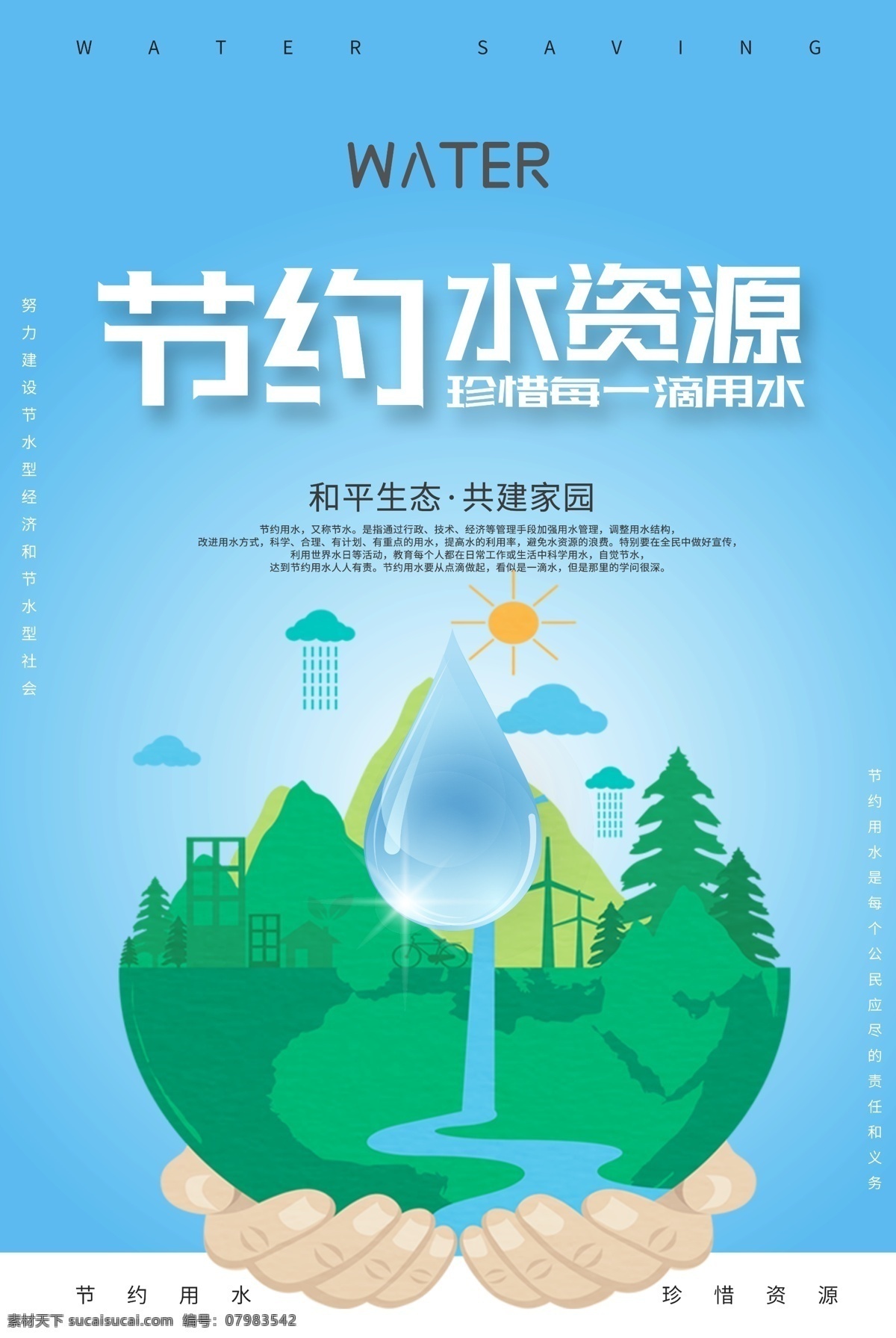 创意 卡通 插画 风格 节约 水资源 户外 海报 节约用水 节水 环保 平面素材 节约用水海报 节约用水广告 节约用水招贴 节约用水宣传 节约用水展板 节水海报 提倡节约用水 世界水日 免费模版