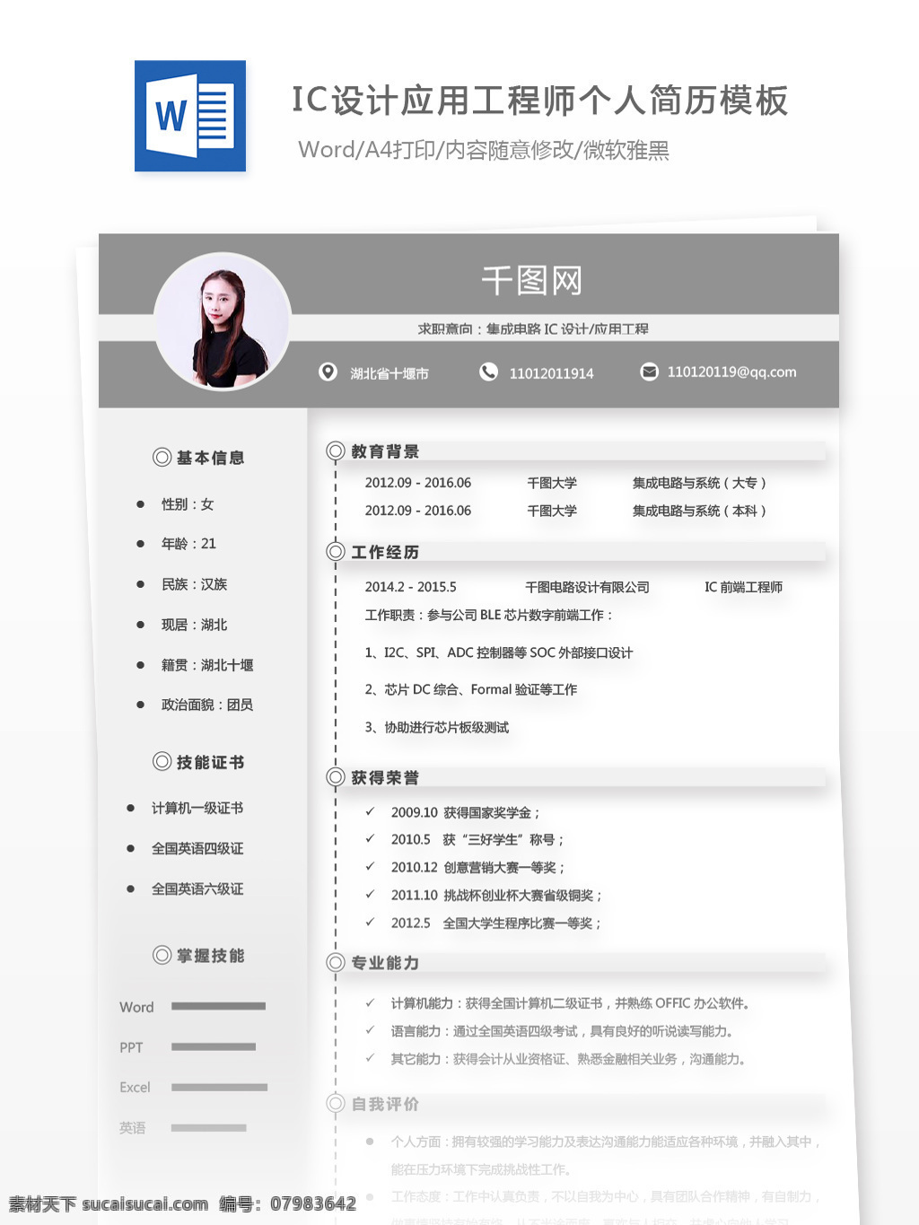 刘欣 源 集成电路 ic 应用 工程师 个人简历 简历模板 简历 商务 简约 个人简历模板 应用工程师 13年 it ic设计 灰色 经典风