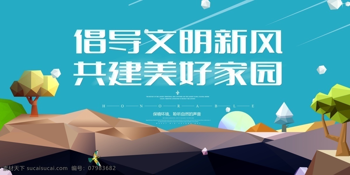 创建文明 环境整治 文明城市 文明城市展板 城市建设 创文明城市 城市创建 卫生城市 讲文明 树新风 和谐社会 和谐城市 倡导文明 环境公益 文明口号 共建文明 文明公约 和谐家园 文明与你同行 环境绿化 城乡绿化 文明标语 生态改善 精准扶贫 美丽乡村 文明家园 园林绿化 民生工程 美丽家园 城建 城乡建设 公益标语 展板模板