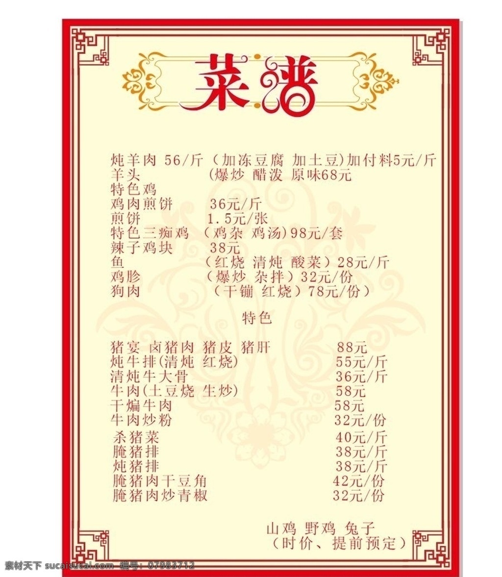 高档菜单 时尚菜单 披萨 牛排 套餐 饮品 奶茶 奶茶店 卡通 个性菜单 黑板 邀请 折页 三折页 菜谱 餐厅菜单 餐厅菜谱 邀请涵 手册 画册 对折 美食 餐厅 西餐 新品宣传 海报 宣传 广告 促销 打折 宣传单 活动 咖啡 产品介绍 高档 宴席