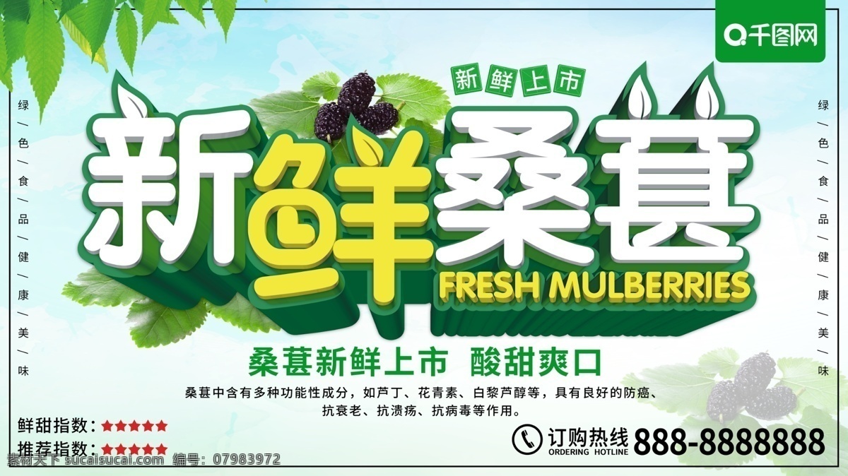 绿色 清新 新鲜 桑葚 水果 美食 海报 新鲜桑葚 水果店 桑葚海报 水果海报 美食海报 立体