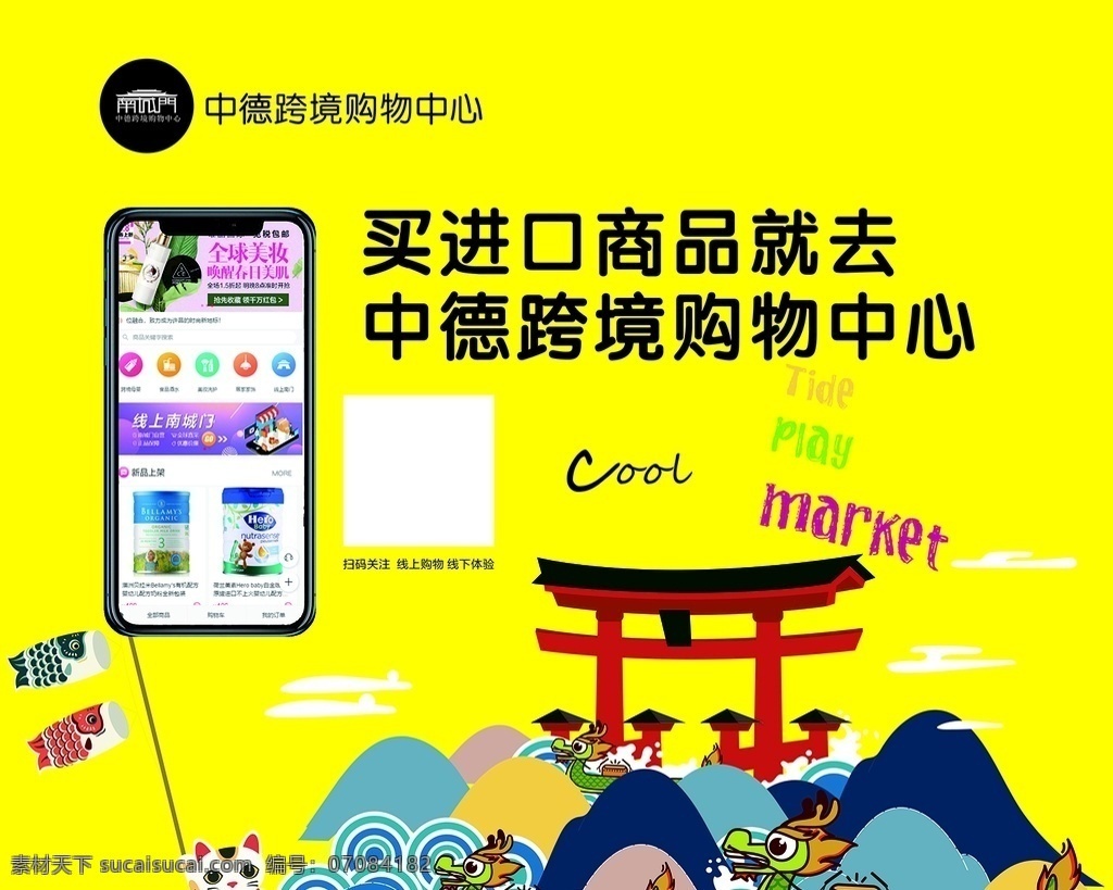 南城门 城门 进口商品 跨境 玩购 购物中心