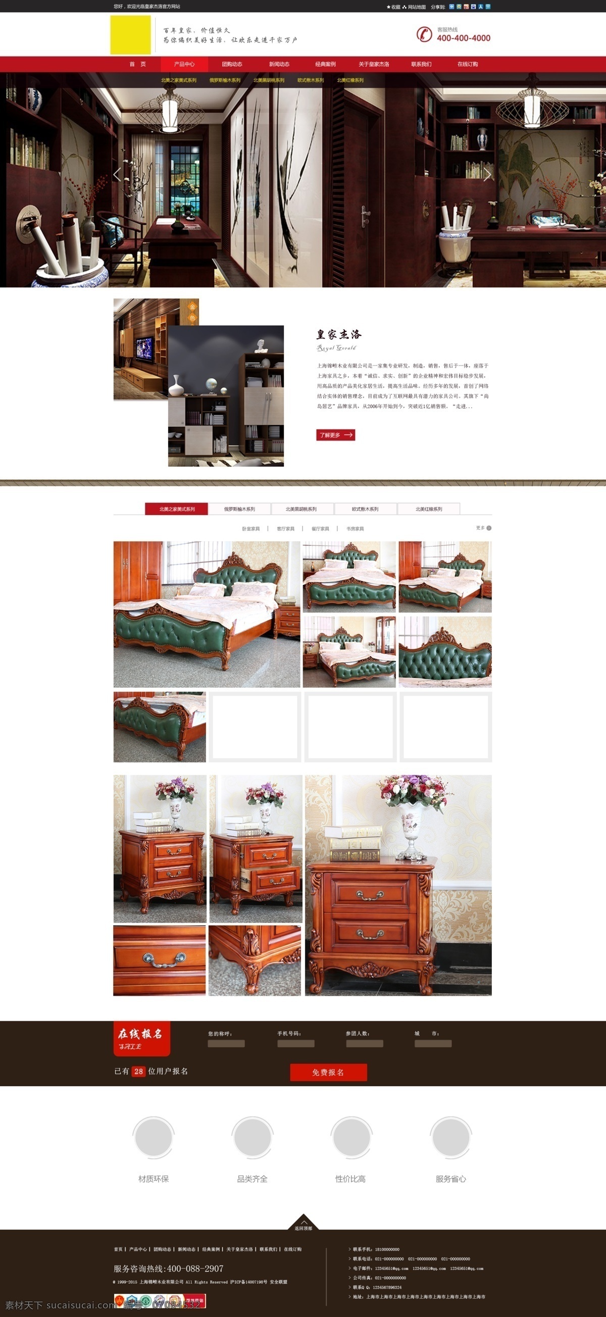 古典家具网站 红色网站 红黑色网站 家具网站 长屏网站 红色家具 室内家具 床 公司介绍 白色