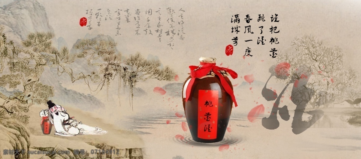 桃花 仙 醉 酒 创意 海报 复古 灰色
