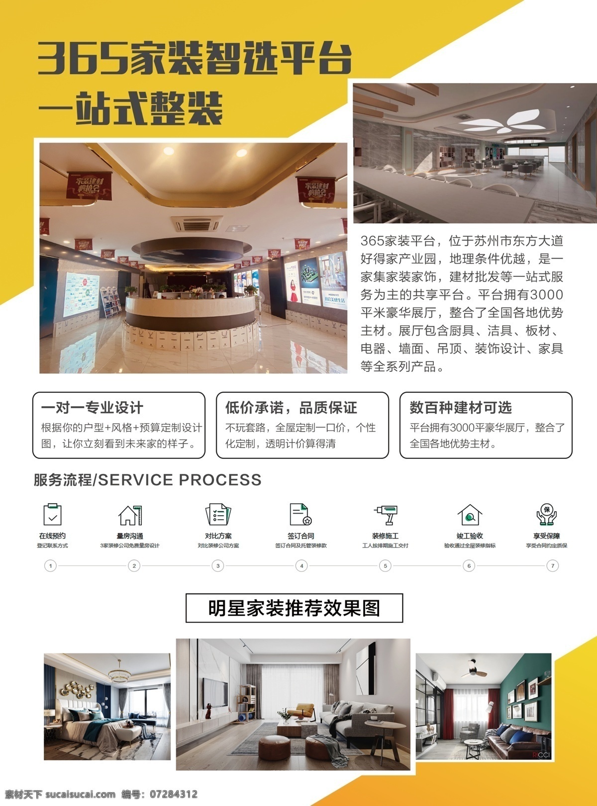 家装单页 家装海报 家装宣传单 dm单 黄色单页 公司简介 海报