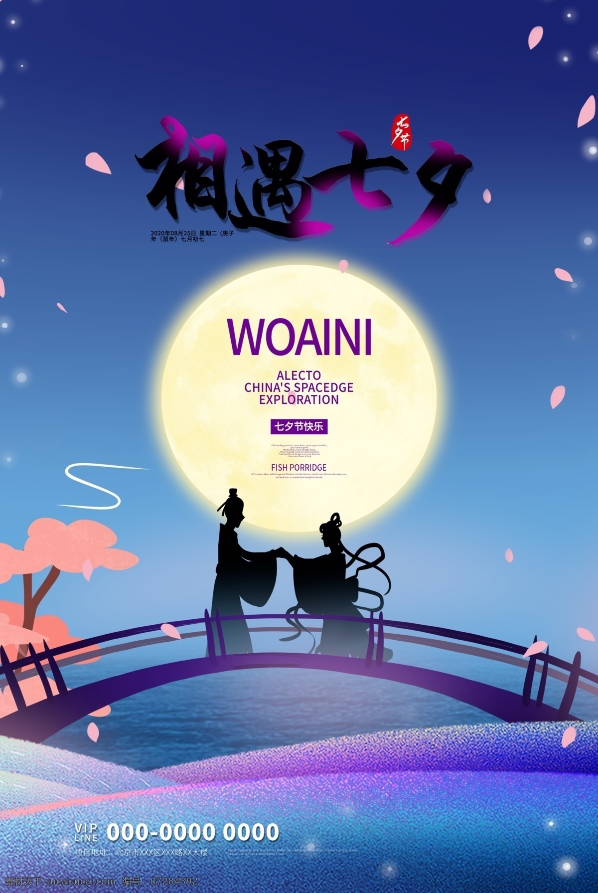 相遇七夕 七夕节 七夕珠宝海报 戒指海报 项链 黄金珠宝 钻石 黄金首饰 浪漫情人节 中国情人节 珠宝淘宝 七月七 浪漫七夕 七夕促销 七夕主题图片 七夕节活动 七夕宣传单 七夕单页 七夕鹊桥会 七夕易拉宝 珠宝展架 创意海报 活动促销页面 app手机 落地页 x展架 地产广告