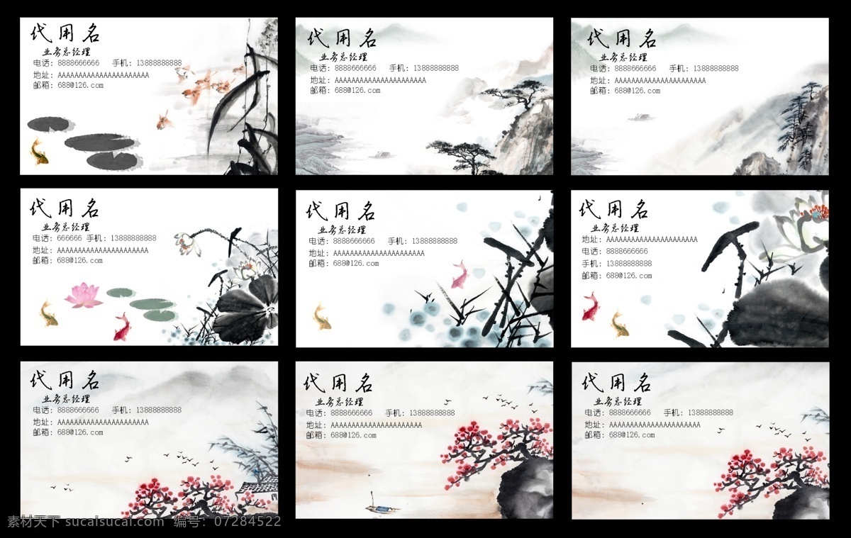 中国水墨名片 水墨名片模板 中国风名片 水墨名片 名片模板 中国风模板 个人名片 个性名片 企业名片 公司名片 广告公司名片 设计师名片 农业名片 卡片模板 画家名片 中国风 梅花 荷花 水墨荷花 水墨山 水墨画 名片 卡片 生活百科 源文件 名片卡片