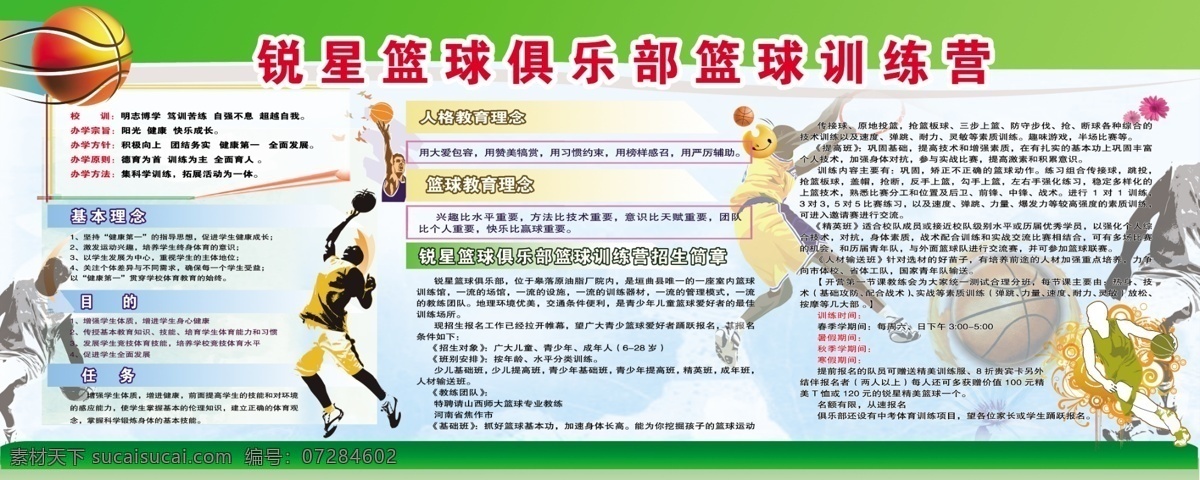 篮球宣传 户外广告 篮球版面 踢篮球的人 户外宣传 宣传版面