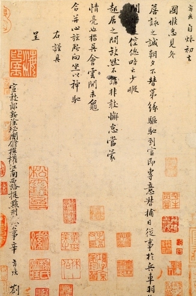 宋 辛弃疾 去 国 帖 去国帖 书法 中国书法 古代书法 历代书法素材 绘画书法 文化艺术