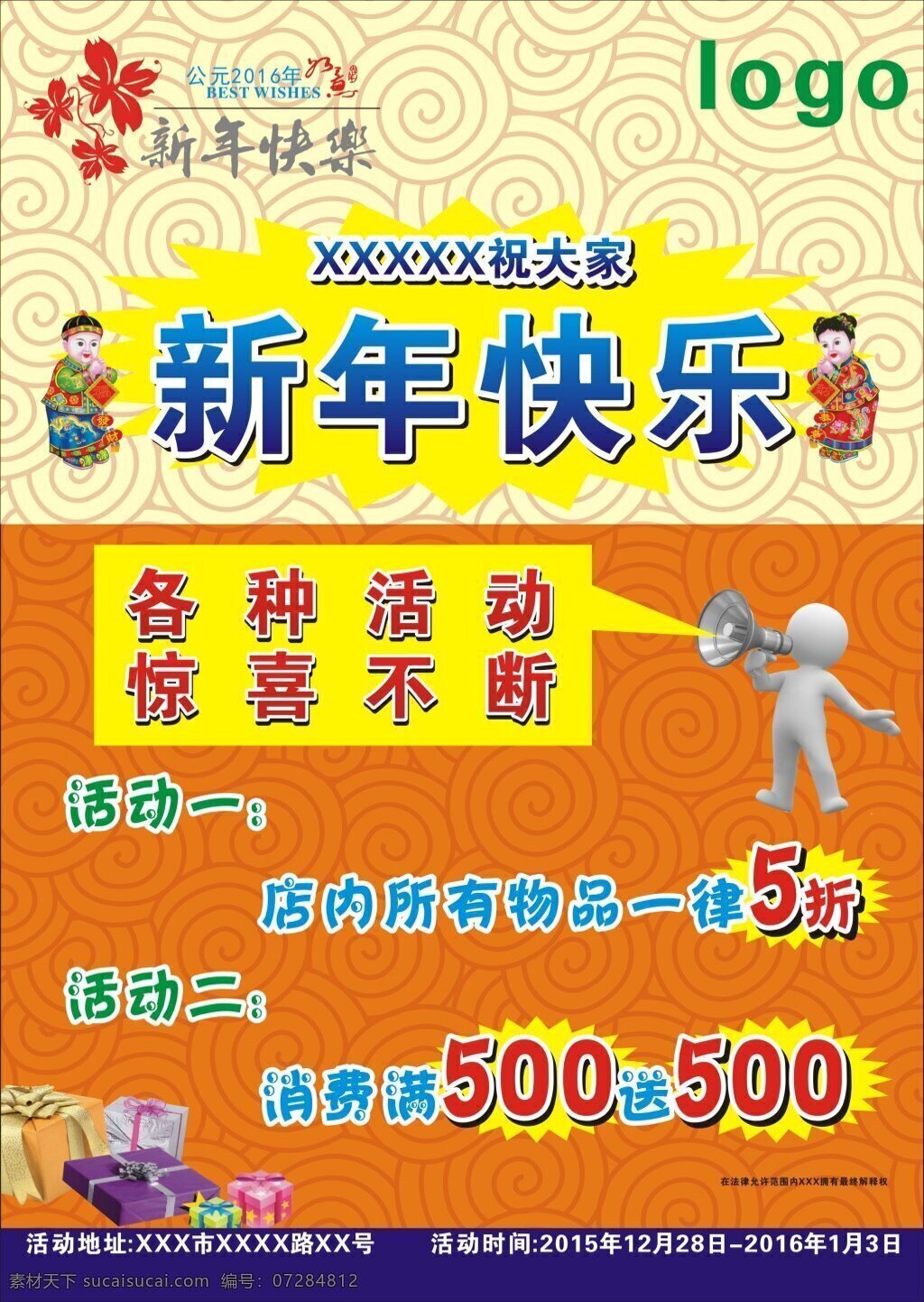 新年快乐 商场海报 促销海报 礼物 3d 喇叭 小人 橙色