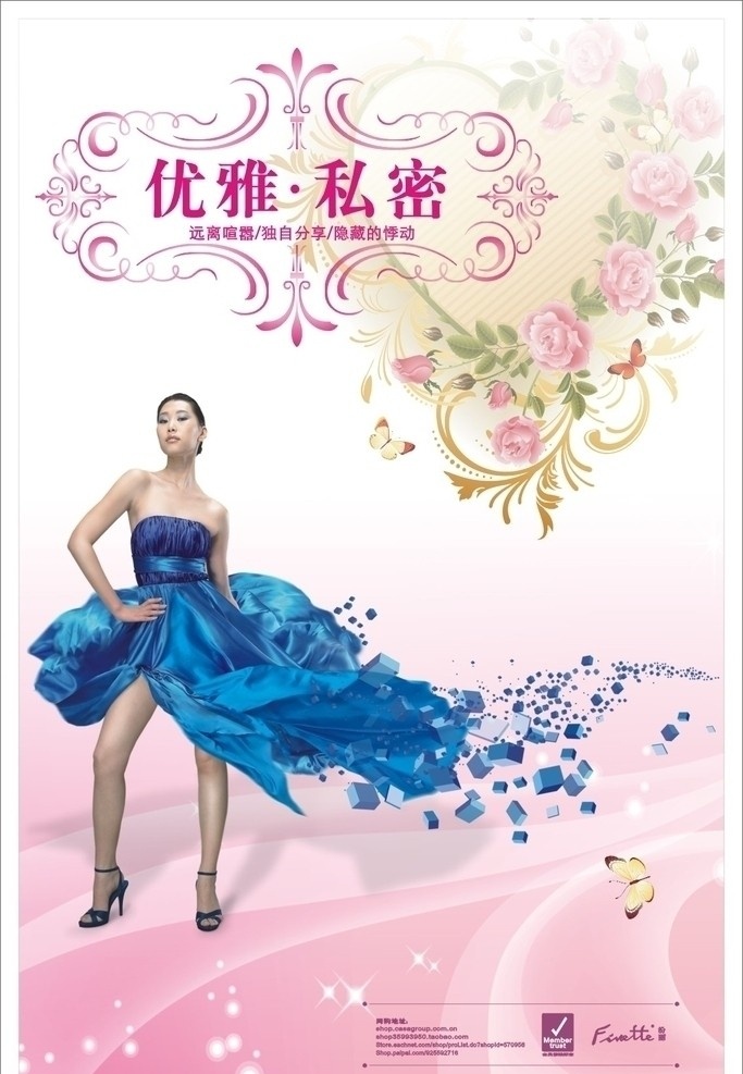 2010 优雅 私密 模板 优雅私密 花纹 花边 边框 花 花卉 女性 性感 女装 夏装 裙 星星 潮流 时尚 动感 优美 精美 炫彩元素 潮流元素 时尚元素 动感元素 优美元素 精美元素 平面设计 新货上市 新货上架 新品上市 春装上市 夏装上市 秋装上市 冬装上市 潮流海报 个性海报 时尚海报 矢量