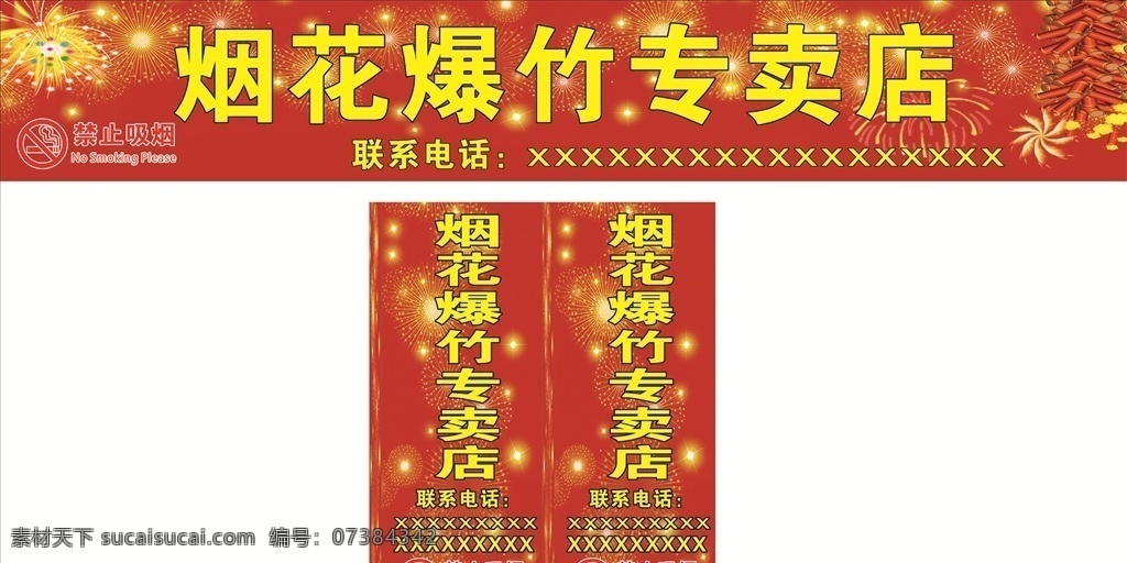 烟花爆竹门头 烟花爆竹灯箱 灯箱 双面牌子 招牌 烟花爆竹招牌 禁放鞭炮 烟花 燃放安全 烟花安全 春节安全 新年安全 过年安全 安全海报 烟花爆竹海报