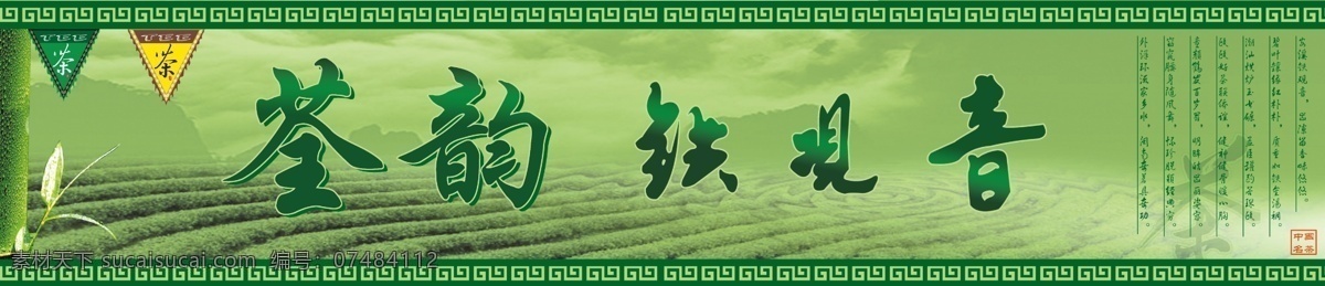 茶背景 茶道 茶海报 茶文化 茶叶 茶园 广告设计模板 绿茶 模板下载 铁观音 展板模板 源文件 海报背景图