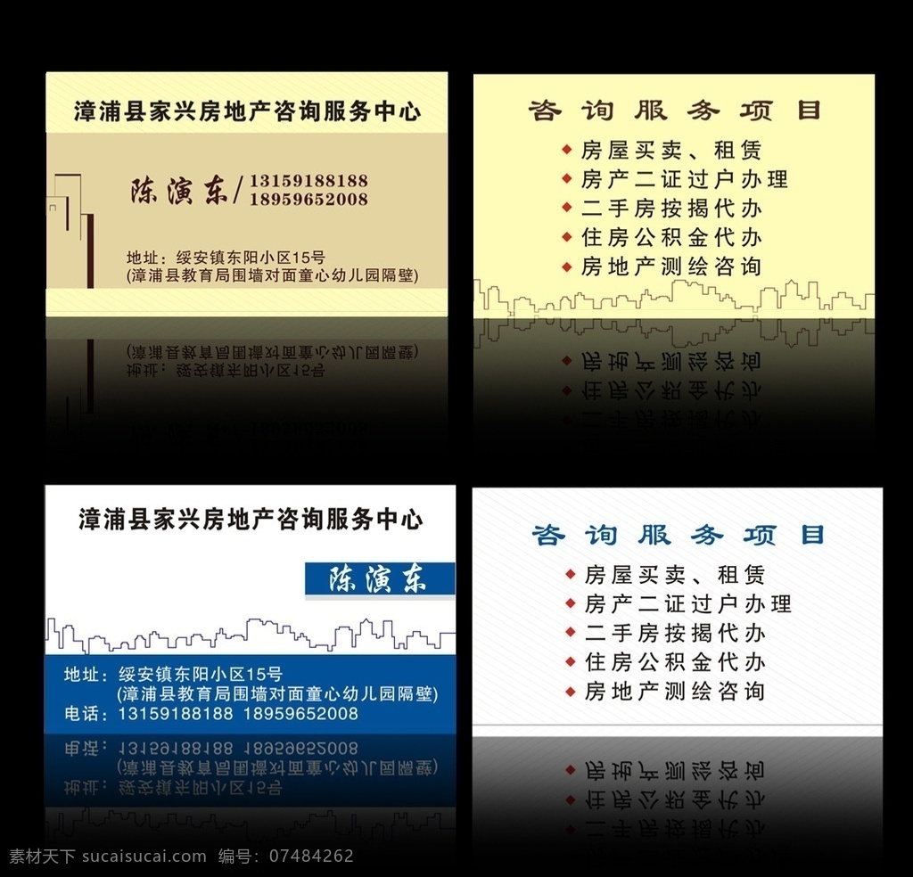 房地产名片 房地产 房地产中介 房地产咨询 咨询 服务中心 房屋买卖 租赁 房产 二 证 过户 办理 二手房 按揭 代办 住房 公积金 测绘 名片卡片 矢量