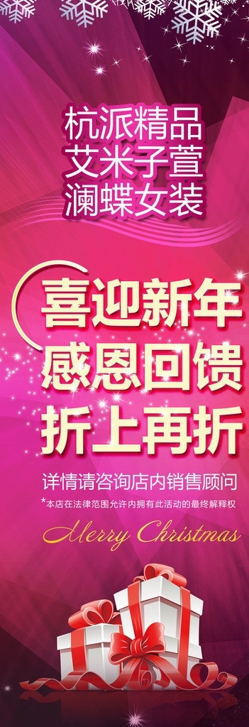 澜 蝶 女装 x 展架 杭派 精品 艾米子萱 喜迎新年 感恩 回馈 打折 x展架 红色背景 促销 广告设计模板 源文件