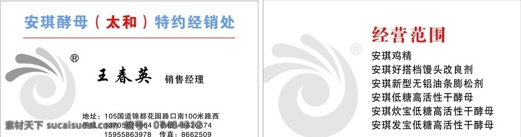 安琪酵母名片 白色背景 名片卡片 矢量