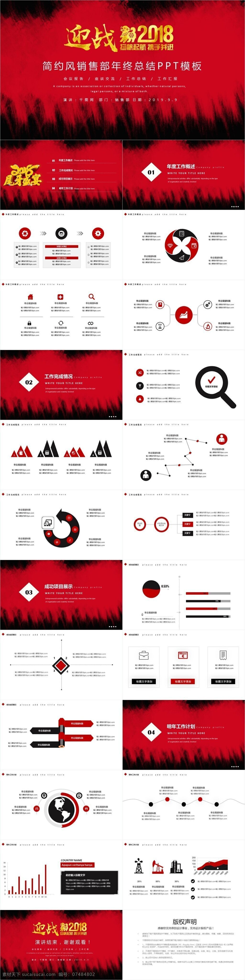 简约 风 销售部 年终 总结 模板 颁奖典礼 策划ppt 发布会ppt 红色ppt 汇报ppt 简约风ppt 年会ppt 销售部ppt 宣传ppt