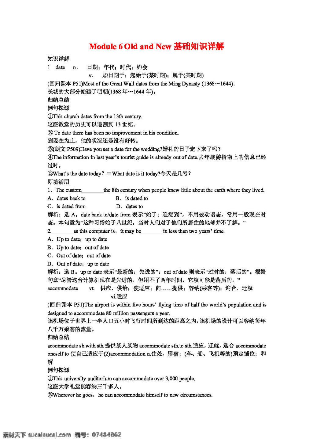 英语 外 研 版 module old and new 基础知识 详解 必修3 外研版 学案