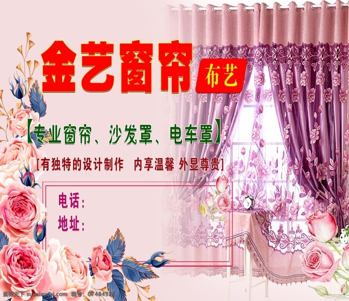窗帘 布艺 沙发罩 电车罩 矢量图
