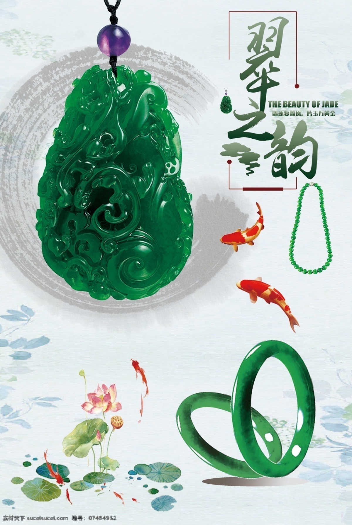 翡翠珠宝广告 翡翠 珠宝 吊坠 玉镯 项链 珠宝形象墙 翡翠形象墙 珠宝宣传册 珠宝单页 中式背景 中式 中国风 民族风 复古 翠之韵
